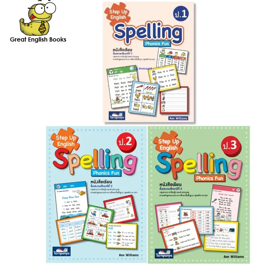 (ใช้โค้ดรับcoinคืน10%ได้) พร้อมส่ง หนังสือเรียนภาษาอังกฤษ Step Up English Spelling  Phonics ป.1-3 (ธารปัญญา)