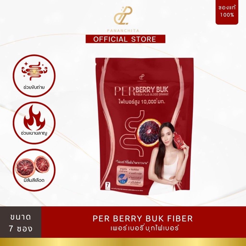 [พร้อมส่ง] เพอร์เบอร์รี่บุกอั้มพัชราภา Per Berry Buk Fiber Plus Blood Orange ปนันชิตา 1ห่อมี7ซอง