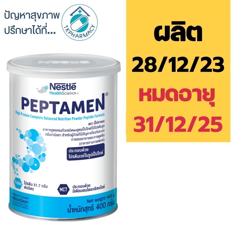 Peptamen เป็ปทาเมน 400 g.