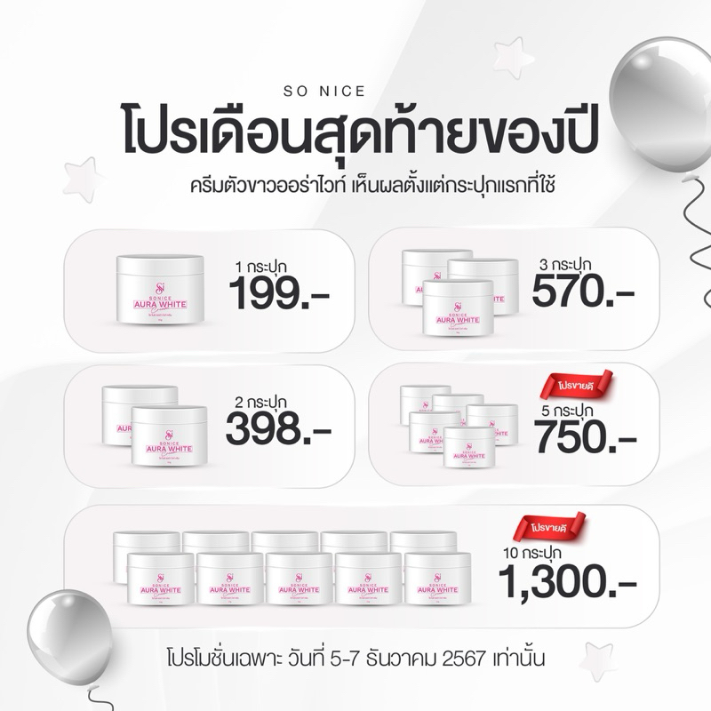 โปร 12.12 ครีมออร่าไวท์