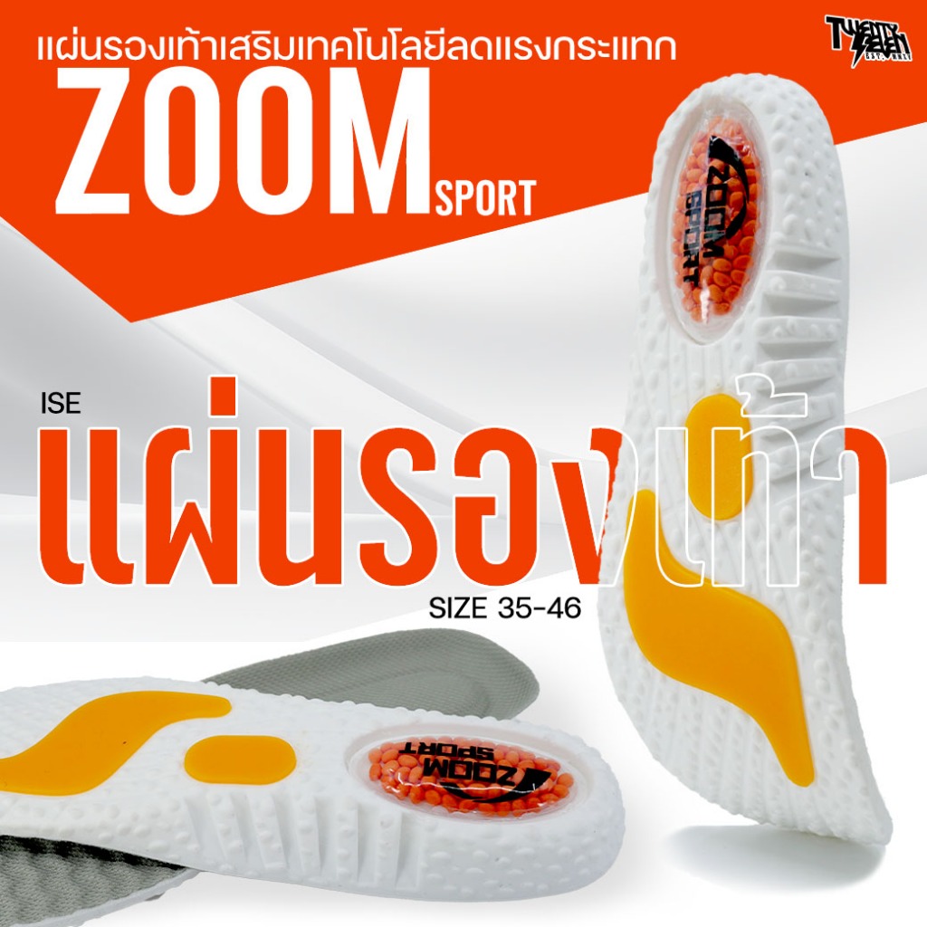 แผ่นรองเท้าเพื่อสุขภาพ ฟองน้ำ 2 ชั้น พื้น Zoom นุ่มเด้ง ซับแรงกระแทก แก้รองช้ำ ใส่รองเท้าเซฟตี้/วิ่ง/หัวโต (รุ่น ISE)
