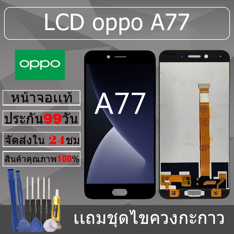 อะไหล่หน้าจอ สำหรับ oppo A77 หน้าจองานเเท้ oppo A77