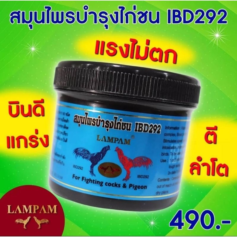 อาหารนก อาหารสัตว์ปีกไก่ IBD292