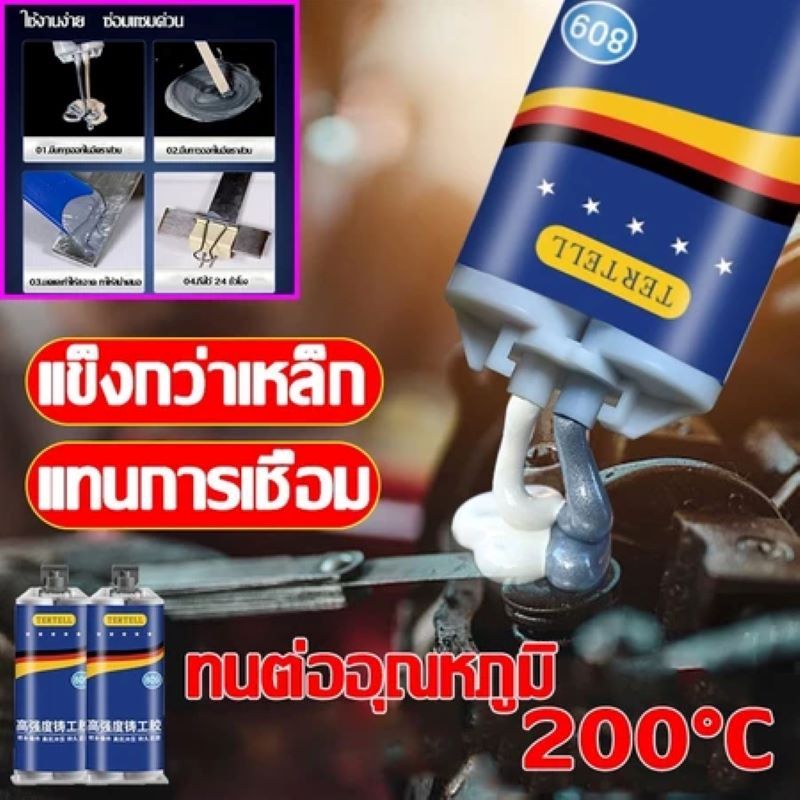 100g กาวซ่อมโลหะ กาวเชื่อมโลหะ กาวเชื่อมเหล็ก กาวติดเหล็ก แรงยึดสูง ทนต่ออุณหภูมิสูง ทนต่อน้ำมันทนความร้อนสูง กาวหล่อ