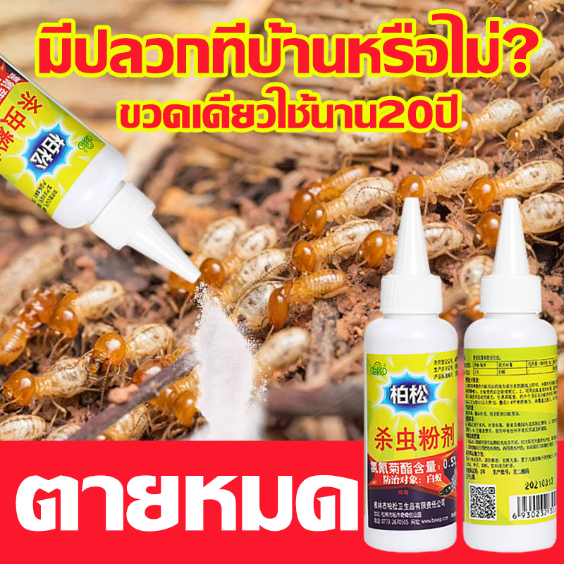 ใช้ยา1ครั้ง ตายยกรัง ยากำจัดมด ยาฆ่าปลวก กำจัดปลวก ยาปลวก 500ml มีผลยาวนาน ปลอดภัยต่อผู้ใช้และสัตว์เลี้ยง ชีวภาพ100%