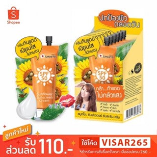 (Live ลด 40%) Smooto Sunflower Sunscreen Cream 8g สมูทโตะ ซั…