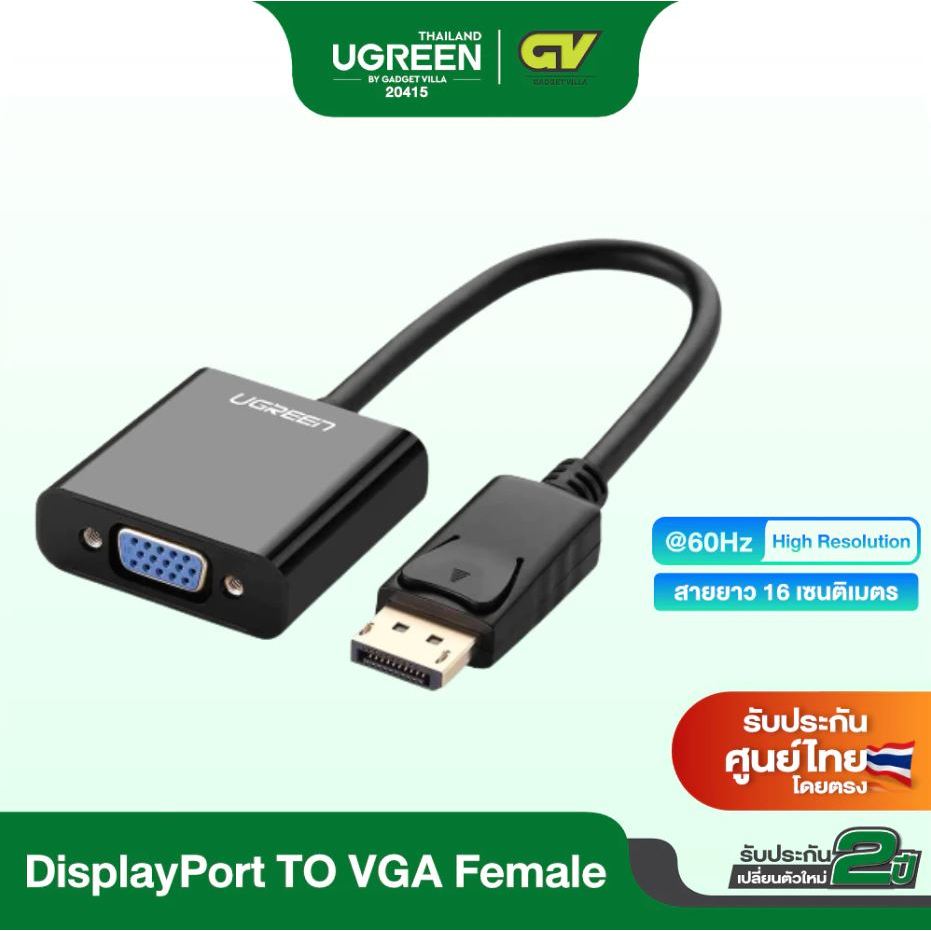 UGREEN รุ่น 20415 DISPLAY PORT to VGA ตัวแปลงสัญญาณภาพ DISPLAY PORT เป็น VGA UGREEN สีดำ DP to VGA