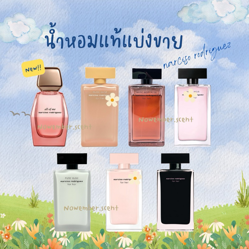 น้ำหอมแท้แบ่งขาย [พร้อมส่ง] - รวม นา ซิสโซ เลือกกลิ่นและขนาดในตัวเลือก