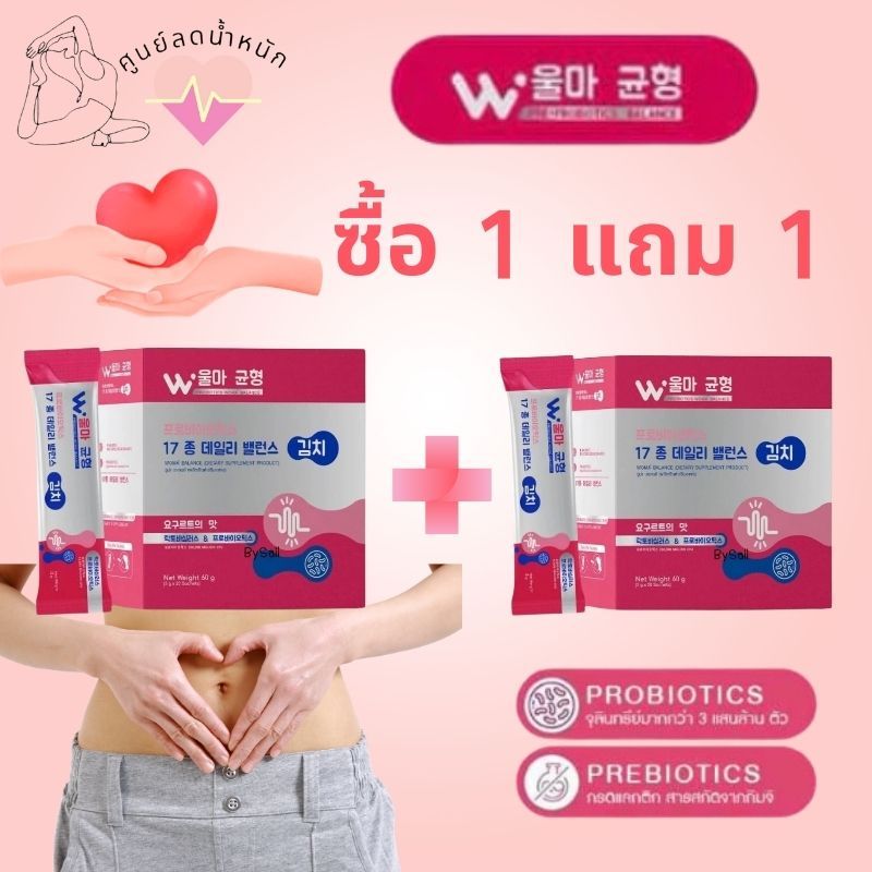 ซื้อ 1 แถม 1 เพียง 499 บาท โปรไบโอติกหลากหลายชนิดช่วยรักษาสมดุลของอวัยวะส่วนตัว ลดการเกิดระดูขาว ดูแลสุขภาพของผู้หญิง