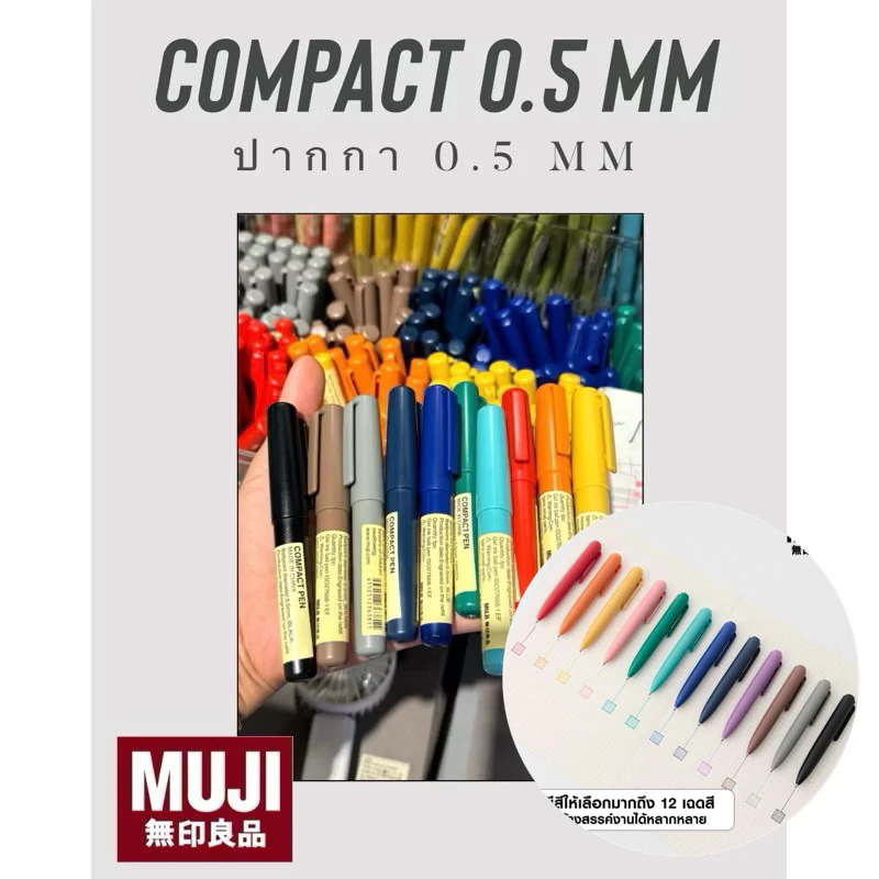 MUJI ปากกา compact 0.5 mm ( มีทั้งแบบปลอกและแบบกด ) +ค่าหิ้วและAMS ใช้โค้ดวิดีโอลดเพิ่มได้