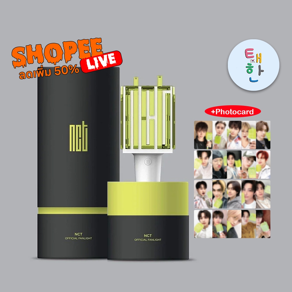 พร้อมส่ง ลด 30% SHOPEE LIVE แท่งไฟ NCT OFFICIAL FAN LIGHT (NCT OFFICIAL LIGHT STICK) เวอร์ชั่นเก่า