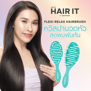 HAIR IT แฮร์อิท เฟล็กซีรีแลกซ์แฮร์บรัช หวีแปรงผม