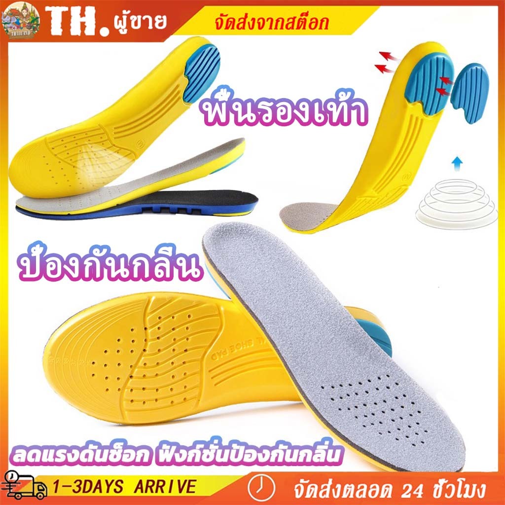 แผ่นรองเท้า แผ่นเสริมรองเท้า ลดอาการปวดเมื่อยเท้า รองช้ำ  กันกลิ่น กันเหงื่อ นุ่มสบายเท้า แพ็ค 1 คู่