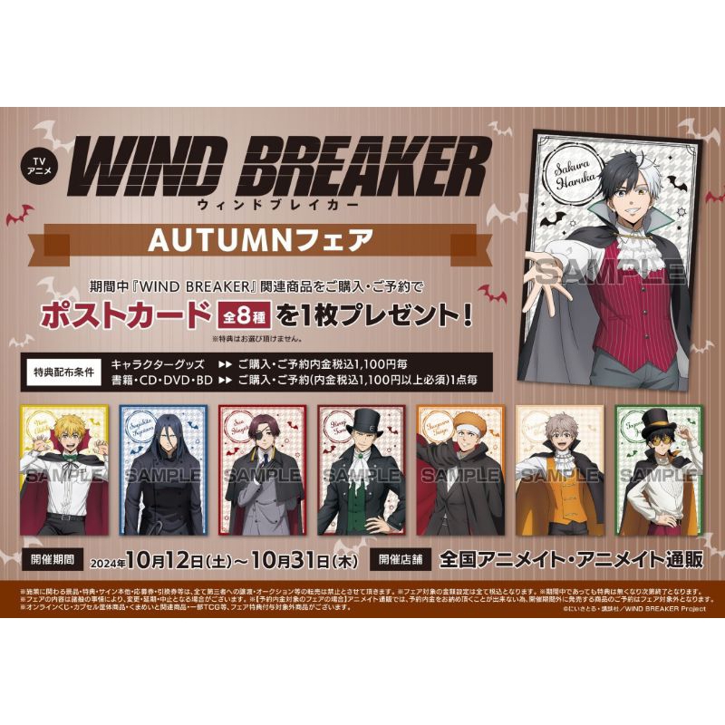 โปสการ์ด Animate Fair Wind Breaker ครบเซ็ต jp.