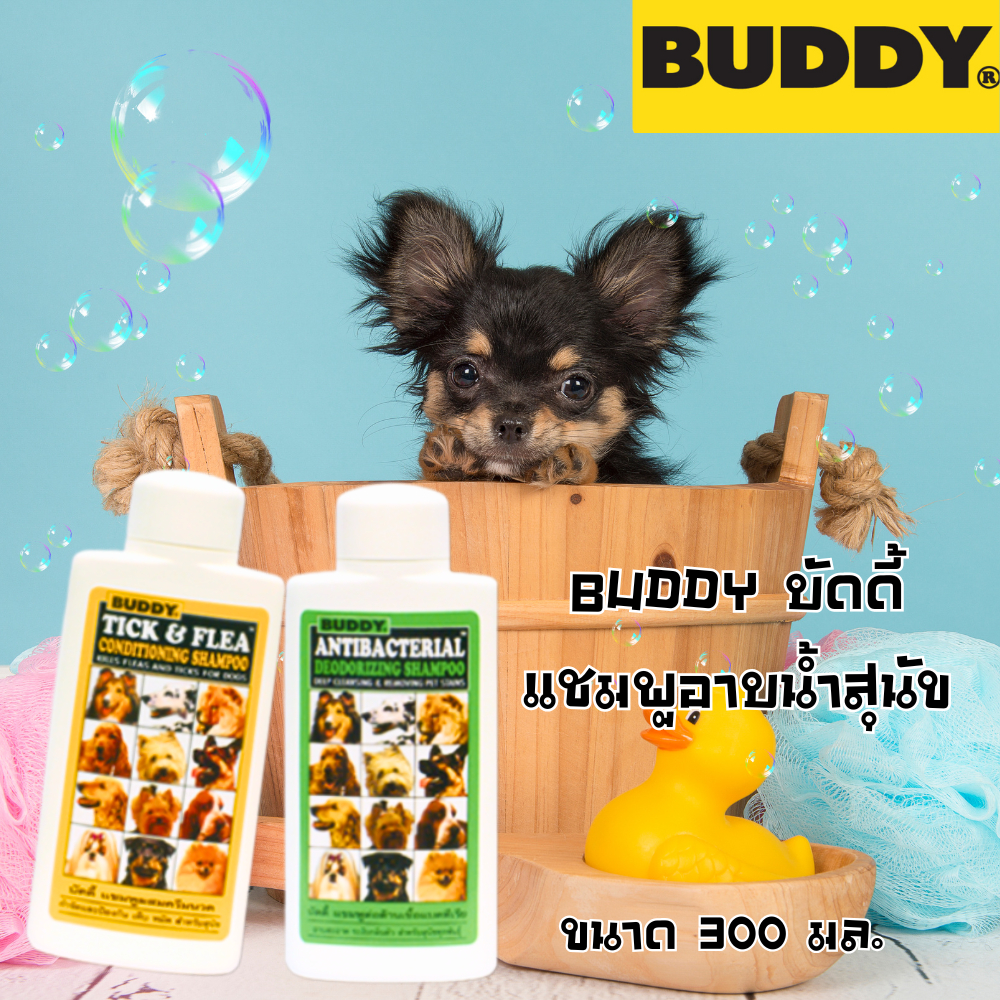 BUDDY บัดดี้ แชมพูอาบน้ำสุนัข 300 ml.