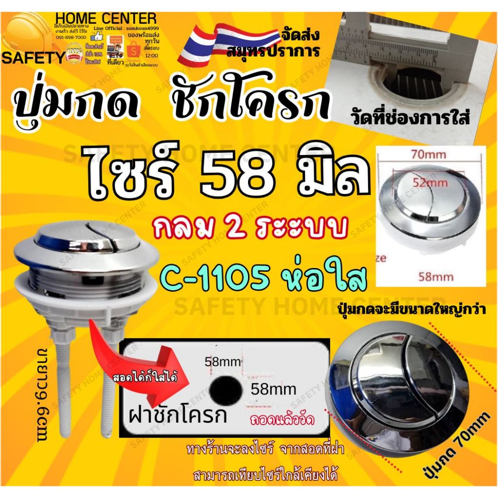 58 มิล mm ชุดมือ กดชักโครก  2 ระบบ อะไหล่ ปุ่ม กด ชักโครก อุปกรณ์กดห้องน้ำ ก้านกด ชุดมือกดชักโครก - รูปที่ 2