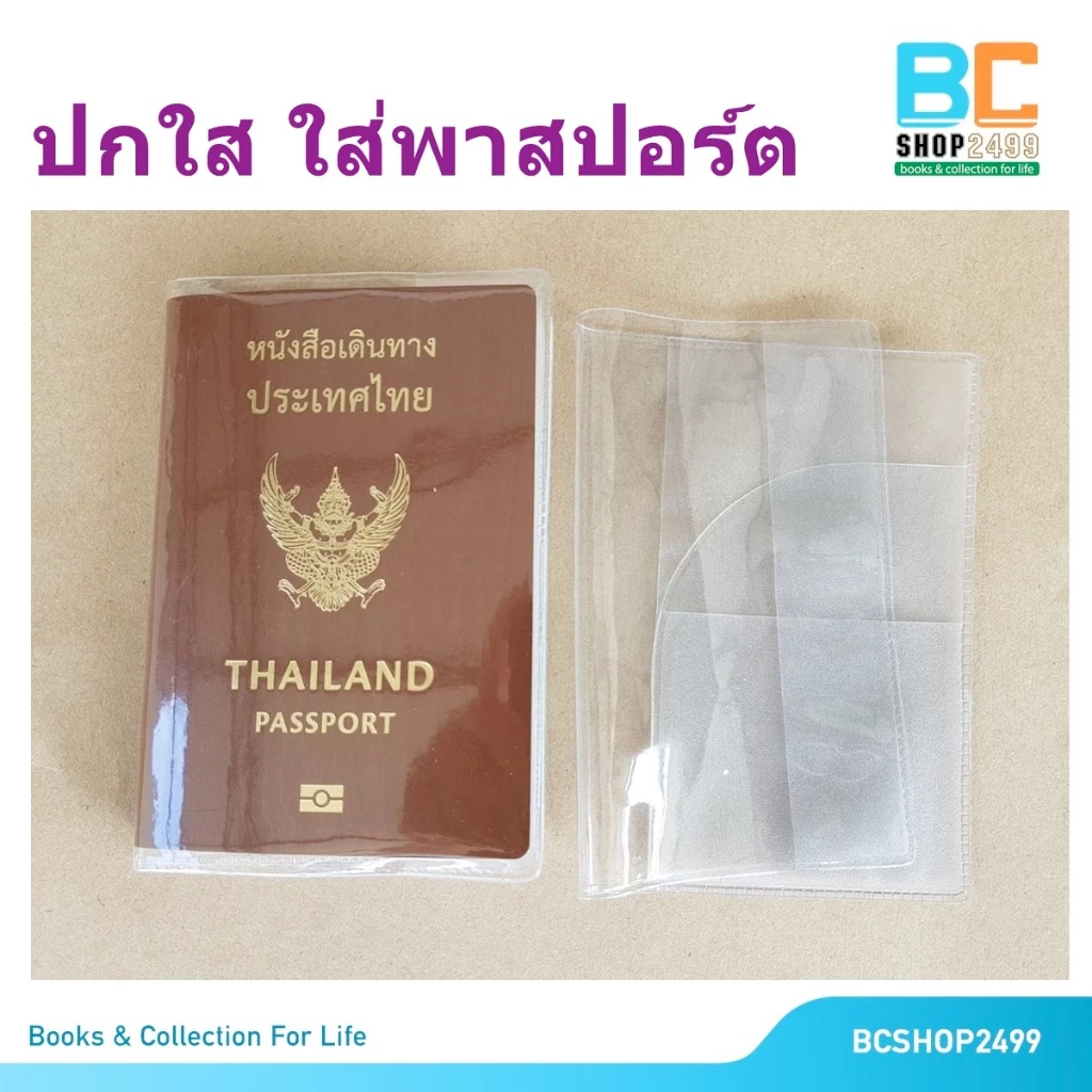 ปกใส่หนังสือเดินทาง ปกพาสปอร์ตอย่างดี ซองใส่พาสปอร์ตคุณภาพ ใสพิเศษ