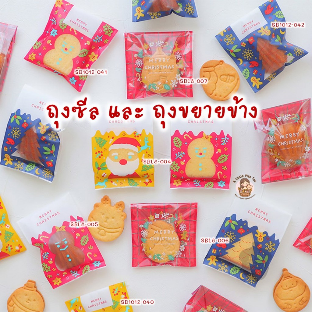 AMAGOUR ถุงซีล ถุงขยายข้าง ลายคริสต์มาส น่ารัก มินิมอล ขนาด 10x12 และ 8.5x15 เซนติเมตร แพคละ 48-50 ใบ