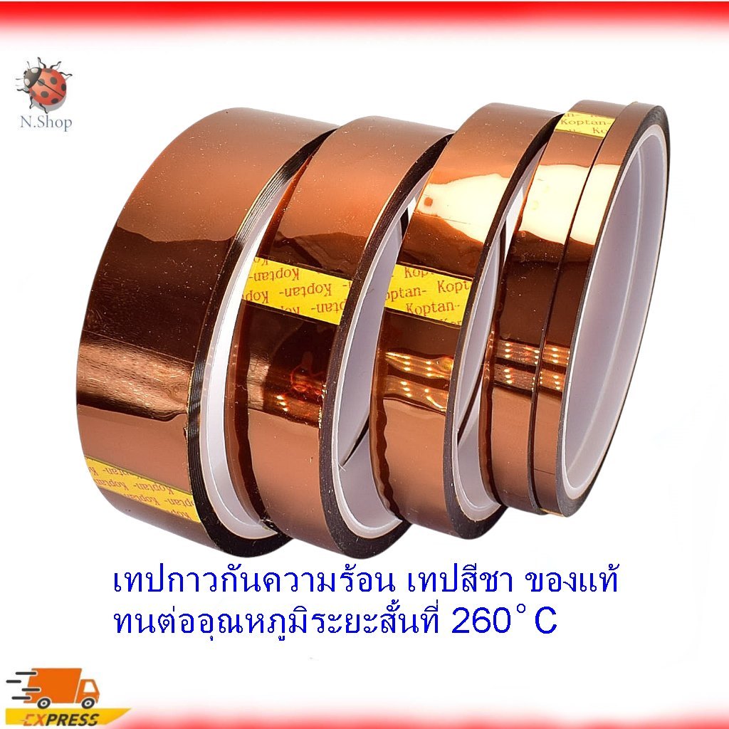 เทปกาวกันความร้อน เคลือบฉนวน PET สีน้ำตาล KAPTON ของแท้ ทนต่ออุณหภูมิระยะสั้นที่ 260°C