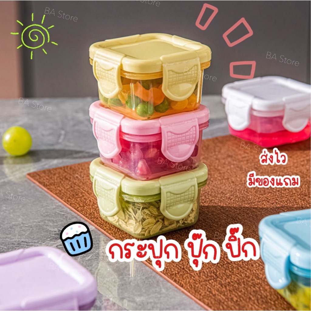 BA Store กล่องรูบิคมาการอง กระปุกใส่ของ กล่องใส่อาหาร กระปุกเก็บของ เก็บของจุกจิก ตู้เย็น ไมโครเวฟ
