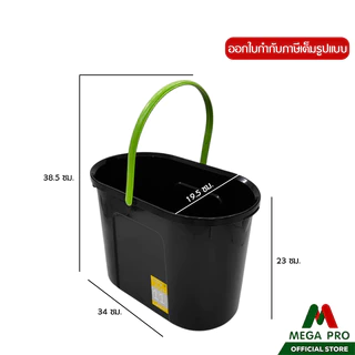Megapro - ถังน้ำอเนกประสงค์ 11 ลิตร ทรงวงรี รุ่น 5013BKสีดำ