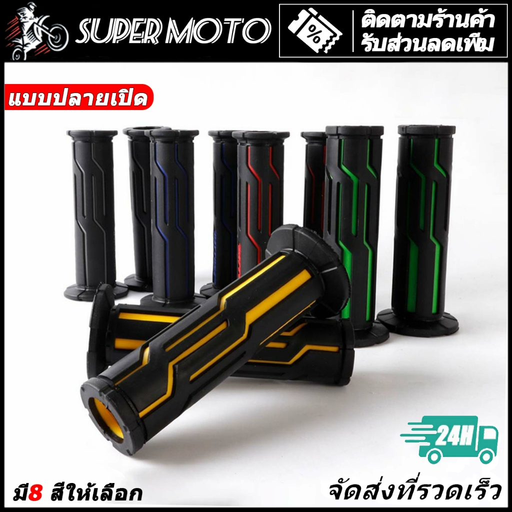 Daytona ปลอกมือ ปลอกแฮนด์ ปลอกแฮนด์มอเตอร์ไซค์ ปลอกแฮนด์มอไซ ปลอกแฮนด์แต่ง ปลอกมือมอไซต์
