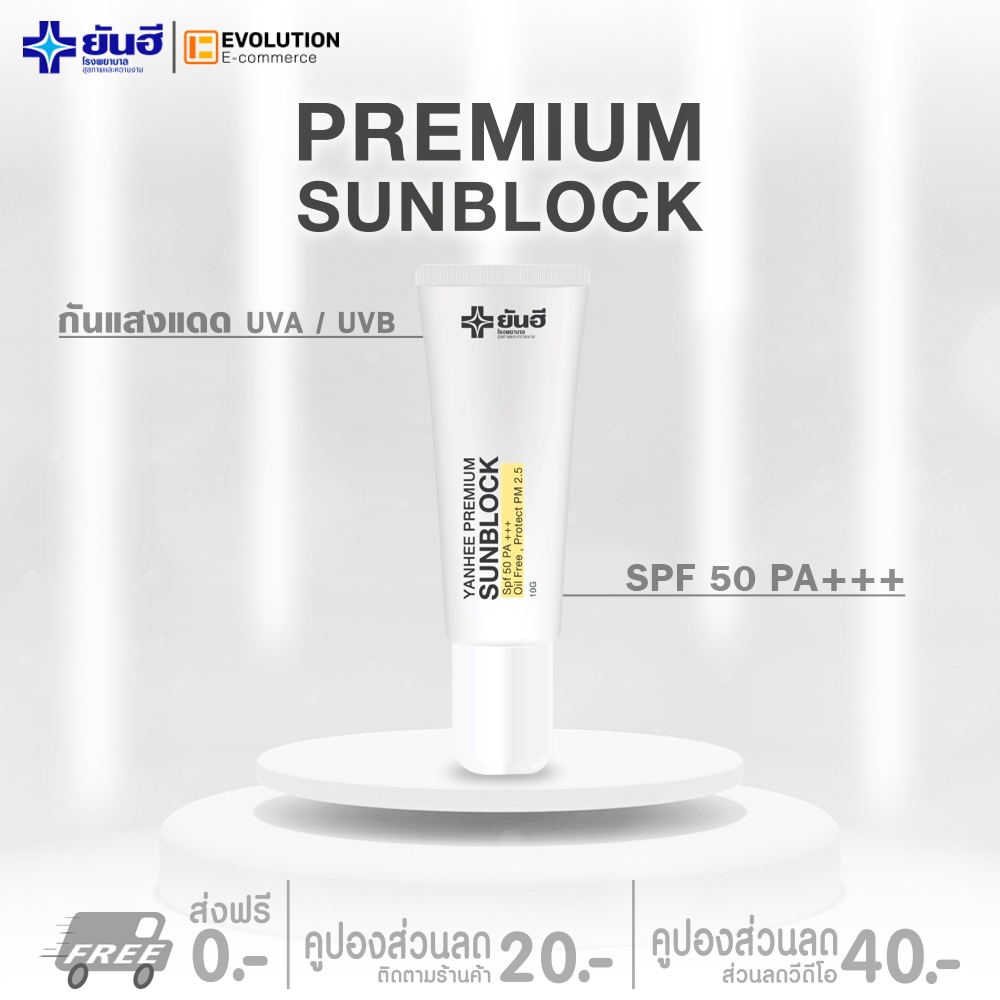 YANHEE PREMIUM SUNBLOCK ยันฮี พรีเมียม ซันบล็อค กันแดด เนื้อสีขาว SPF 50 ป้องกันฝุ่น PM.25 [1 หลอด] — صورة 2