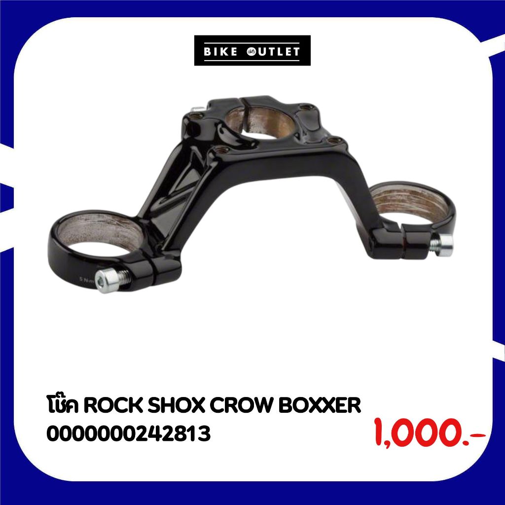 โช๊ค ROCK SHOX CROW BOXXER
