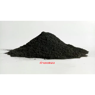 ผงถ่านจากไม้ไผ่ 100% Charcoal ผลิตจากไม้ไผ่ 100%