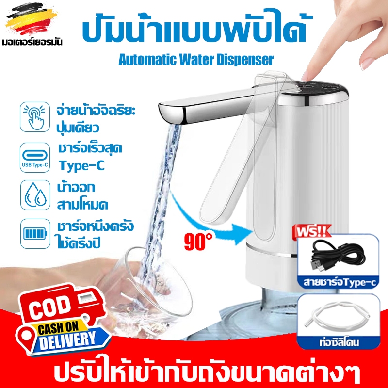 จัดส่งจากกรุงเทพ ที่ปั๊มน้ำ เครื่องกดน้ำดื่ม จ่ายน้ำ พับได้ ไร้สายอัจฉริยะ กันฝุ่นแมลง Automatic Water Dispenser