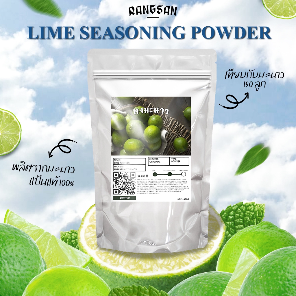 ผงมะนาวแท้ - Lime Seasoning Powder 400 g (Rangsan)