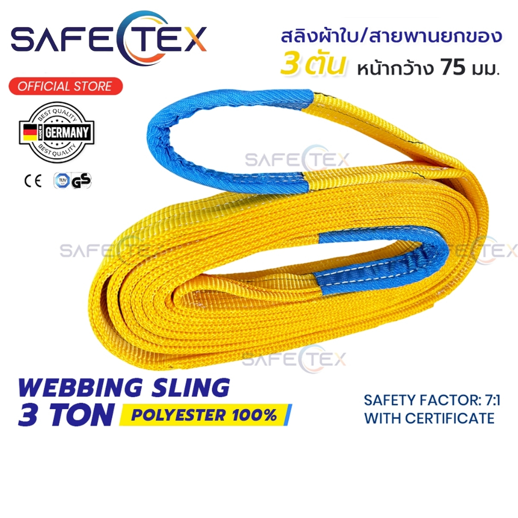 สายพานยกของ 3 ตัน SAFETEX (แท้) เซฟตี้ 7:1 มีใบเซอร์ สลิงผ้าใบ สลิงแบน สลิงอ่อน สลิงโพลีเอสเตอร์