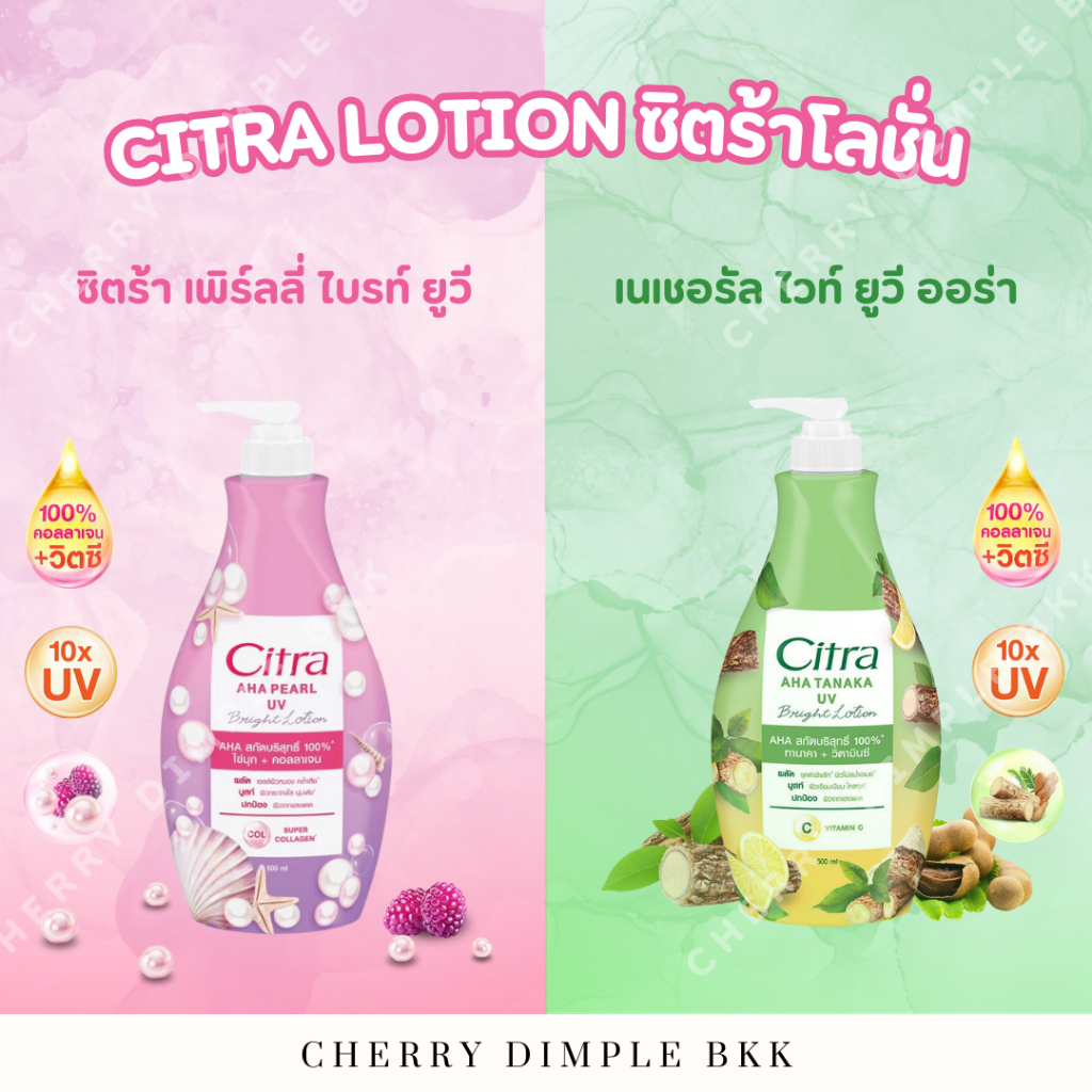 [ ส่งฟรี!! ] ซิตร้า โลชั่น หัวปั๊ม ขนาด 300 ml. x 2 ขวด ของกินของใช้ Citra