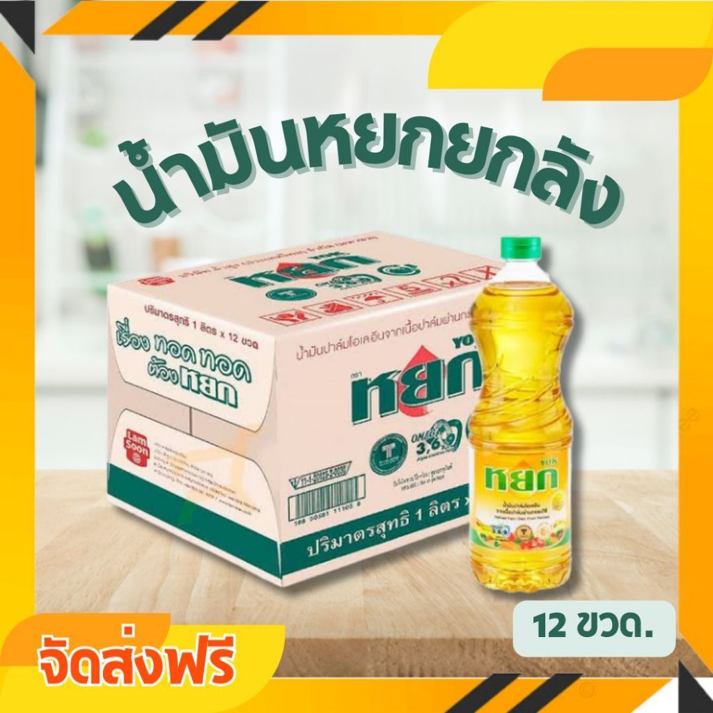ใช้โค้ด 40% 50% กับ หยก น้ำมันปาล์มเหมาะสำหรับเมนูทอดทุกประเภท ขนาด 1000 มล.