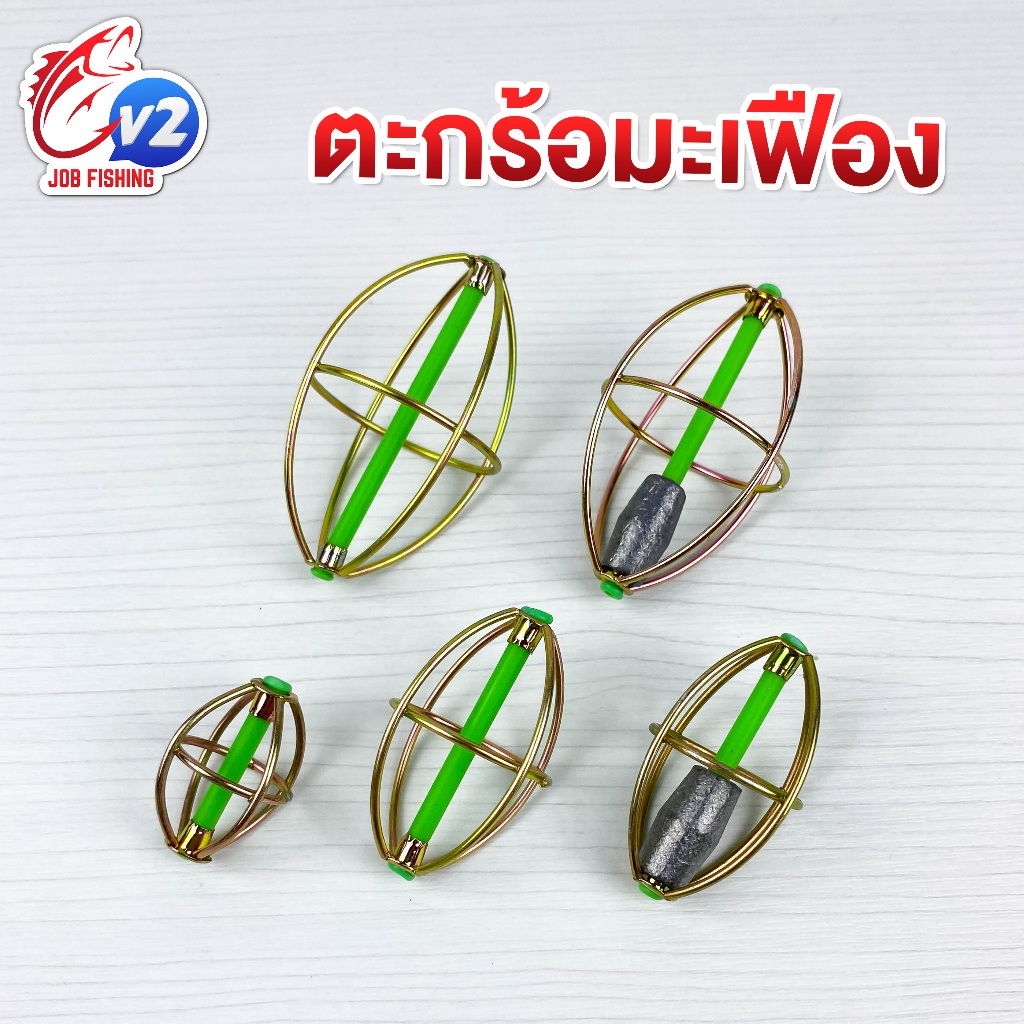ตะกร้อมะเฟือง วิ่งเปล่า,วิ่งตะกั่ว (1 ชิ้น) ตะกร้อวิ่ง สำหรับตกปลา