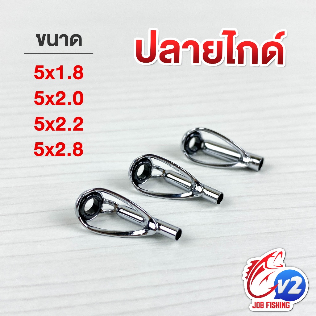 ปลายไกด์คันเบ็ด Tip top guides รู 1.8-2.8mm/ วงในไกด์#5 ซ่อมคันเบ็ด