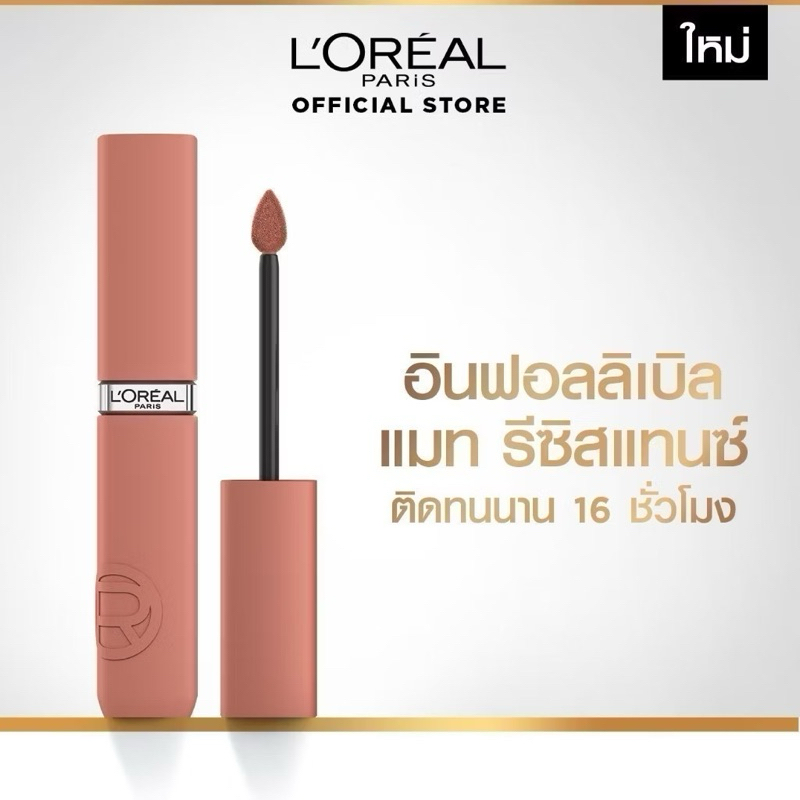 ลิป Loreal สี240 พอดีซื้อมาแล้วไม่ชอบสีค่ะ แค่ลองสวอชดูบนมือค่ะ