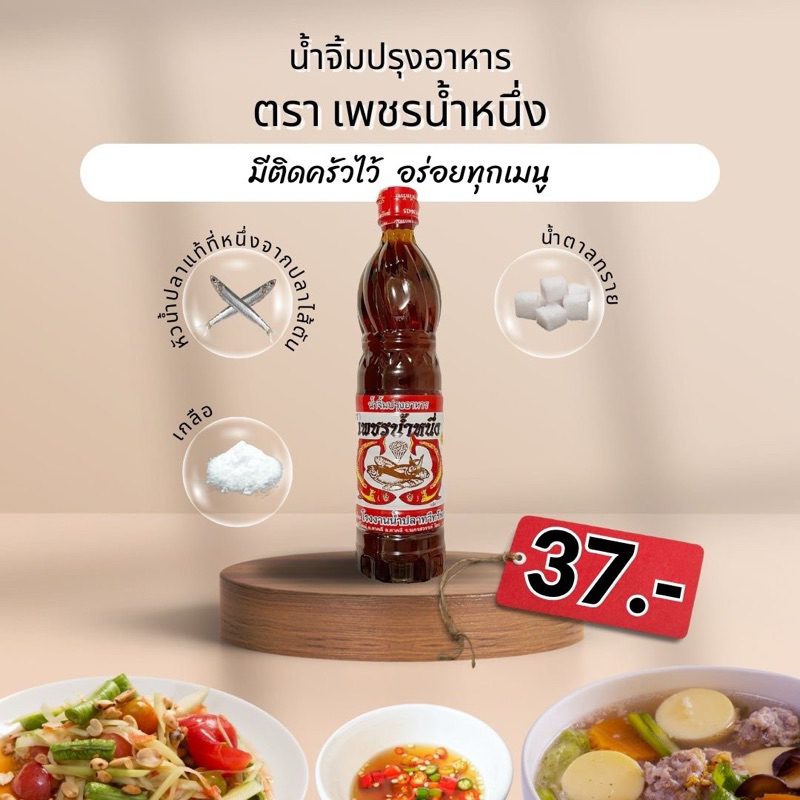 ราคา 2 ขวด💥สั่งขั้นต่ำ 2 ขวด💥➡️เพชรน้ำหนึ่ง⬅️ น้ำปลาแท้ น้ำจิ้มปรุงอาหาร หัวน้ำปลา ตรา เพชรน้ำหนึ่ง💎1️⃣