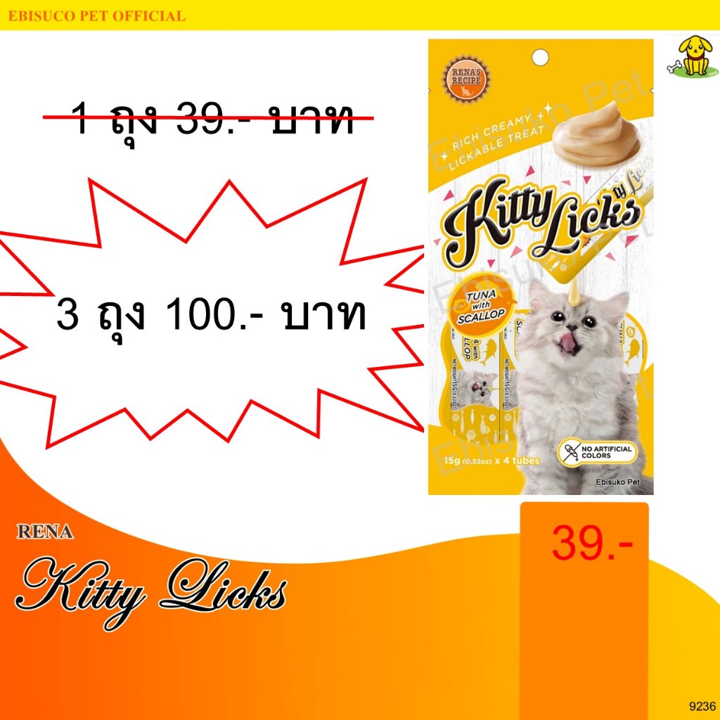 9236-Kitty Licks/คิตตี้ ลิค ขนมครีมแมวเลีย-รสทูน่ากับหอยเชลล์ (แพค4ชิ้น) ***โปร ซื้อ 3 ถุง 100 บาท **