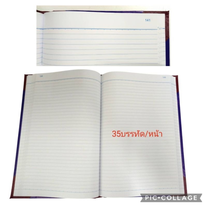 (1เล่ม, 3เล่ม)สมุดบัญชี ปกแข็งมุมมัน 5/200 (20.5x33cm) 70แกรม ตีเบอร์ 397หน้า - รูปที่ 2