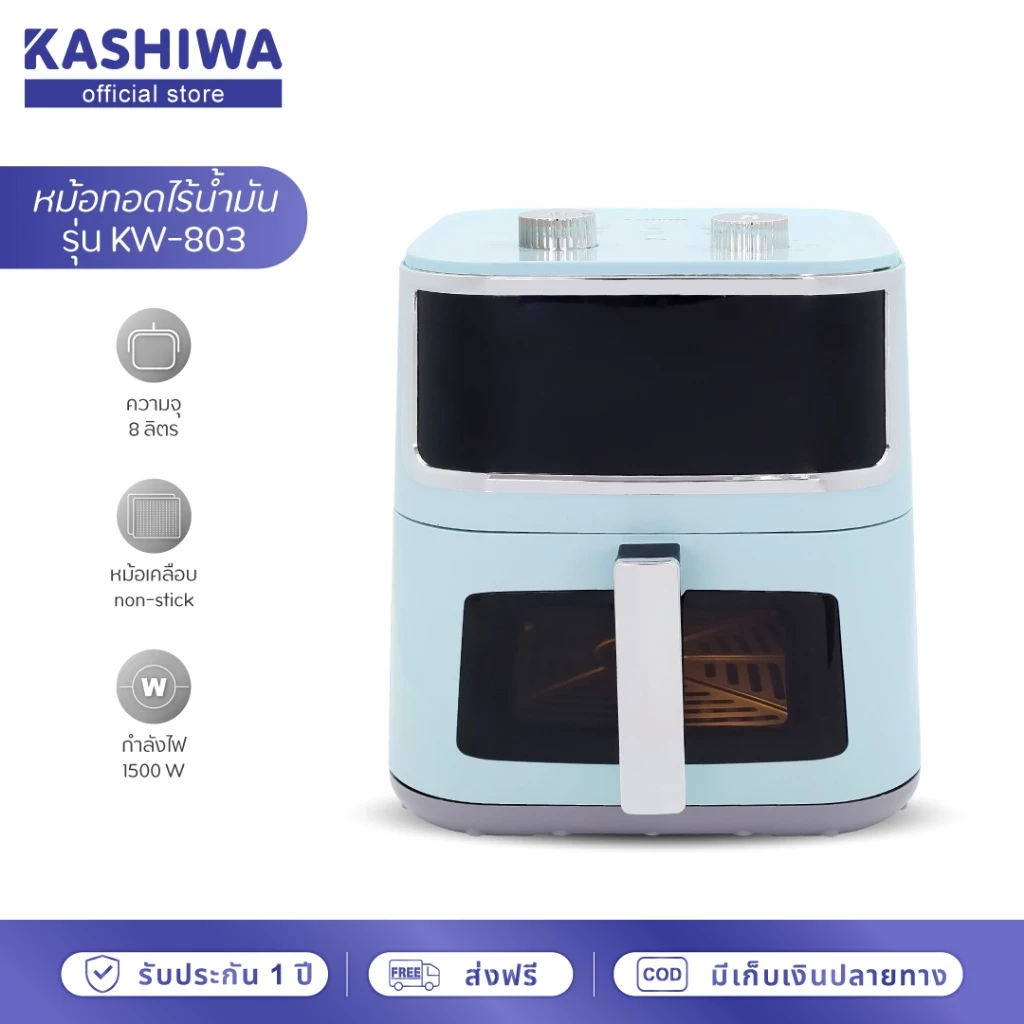 [โค้ดไลฟ์ลดสูงสุด50%] Kashiwa หม้อทอดไร้น้ำมัน ขนาด 8 ลิตร รุ่น KW-803 หม้อทอด air fryer มีช่องใสมองเห็นอาหาร