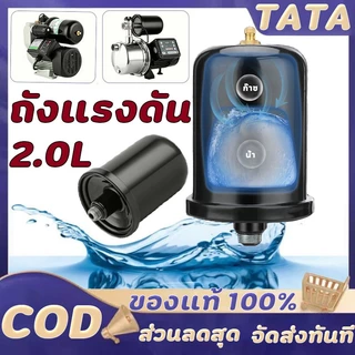 ถังแรงดัน ถังไนโตรเจน แท้ สำหรับ ปั้มน้ำแรงดันคงที่ อะไหล่ถังแรงดัน ขนาด 2 ลิตร ป ถังแรงดันปั๊ม ถังแรงดันปั๊มน้ำ