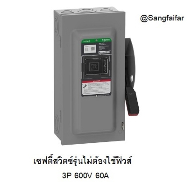 SQUARE D  Schneider เซฟตี้สวิทช์ 3P 60A 600V VHU362 Safety Switch รุ่นไม่ต้องใช้ฟิวส์ โนฟิวส์ ใช้ภาย