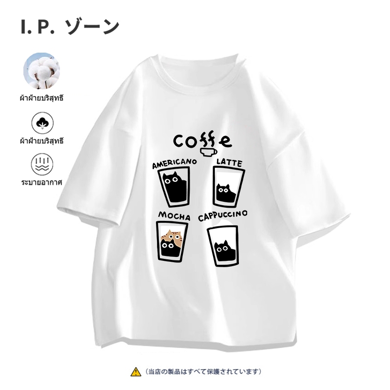 เสื้อยืดผู้หญิงผู้ชายแขนสั้น [ กาแฟ และ แมว ] 100%ผ้าฝ้ายแท้ S-3XL ตัดเย็บดี ส่งเร็ว จัดส่งจากไทย