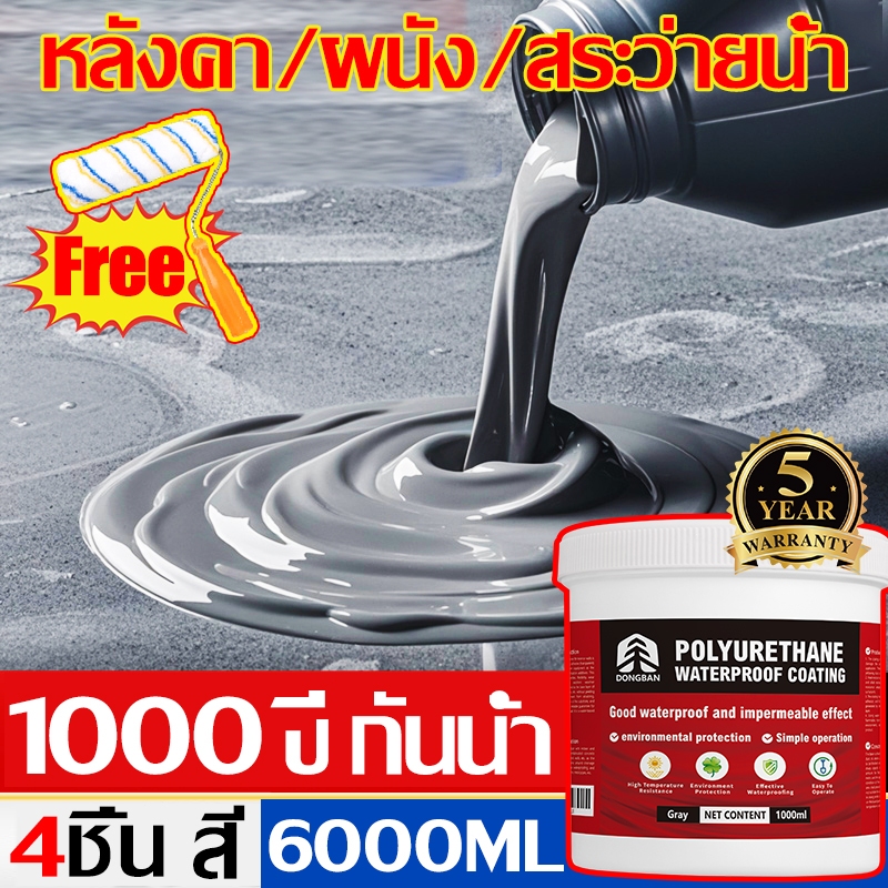 กันน้ำ100ปีไม่รั่ว สีกันน้ำรั่วซึม สำหรับงานซ่อมแซม 1000g ระเบียงหลังคา กาวกันน้ำรั่วซึม
