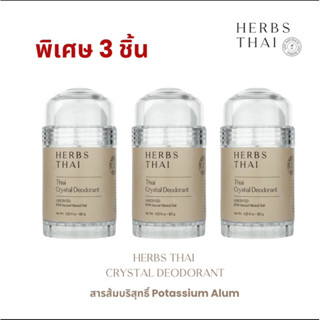 (Setx3) Herbs Thai Crystal Deodorant Stick สารส้มทารักแร้ ระ…