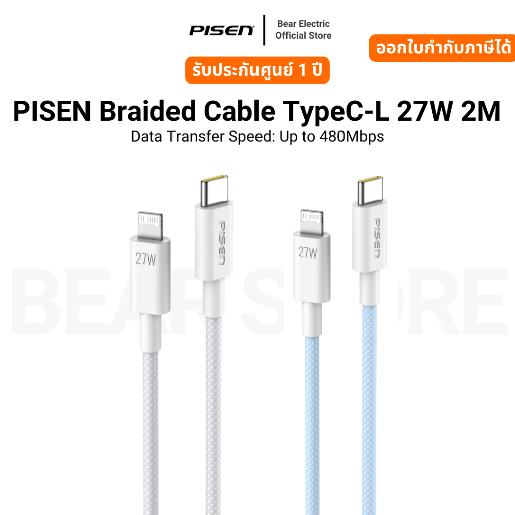 PISEN Braided Cable TypeC-L 27W 2M Data Transfer Speed Up to 480Mbps รับประกัน 1 ปี