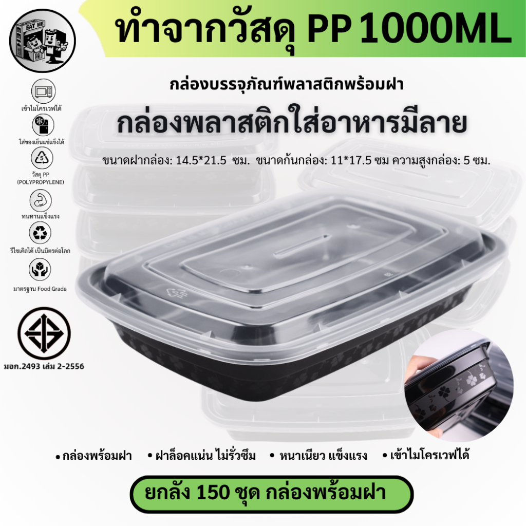 พร้อมส่ง!! [ยกลัง150ชุด]1000ML กล่องพลาสติกกลม สกรีนลายดอกไม้ เข้าไมโครเวฟได้ สีดำ กล่องใส่อาหาร รุ่น MBF1000M-150P
