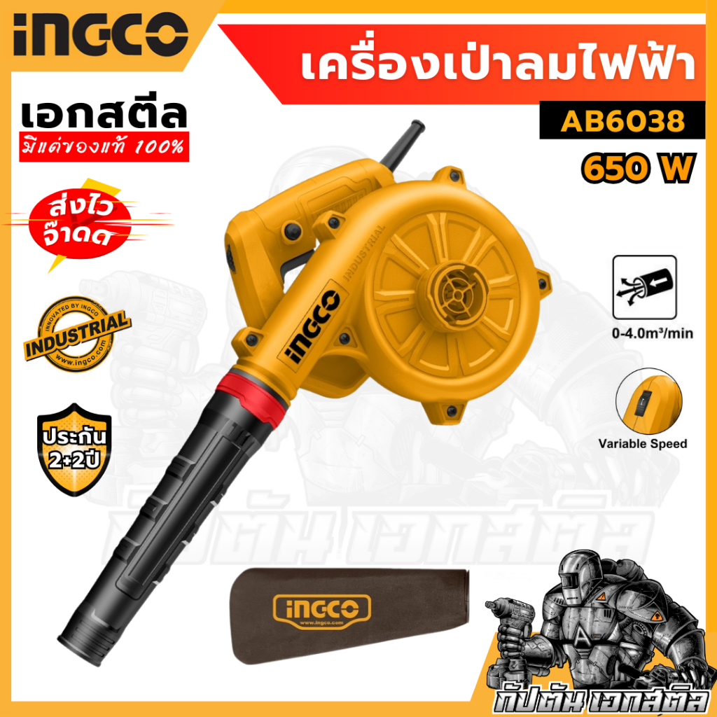 (ถูกสุด) INGCO AB6038 เครื่องเป่าลม เครื่องเป่าลมไฟฟ้า โบลวเวอร์ 650 W