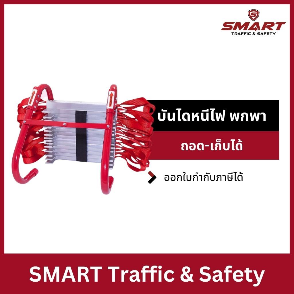 บันไดหนีไฟชนิดพกพา ถอด-เก็บได้ กันลื่น บันไดอลูมิเนียมอัลลอยด์ เพื่อความปลอดภัย
